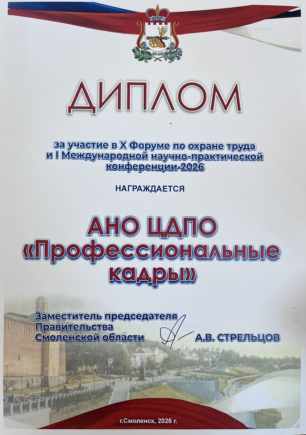 X форум по охране труда и I международной научно-практической конференции